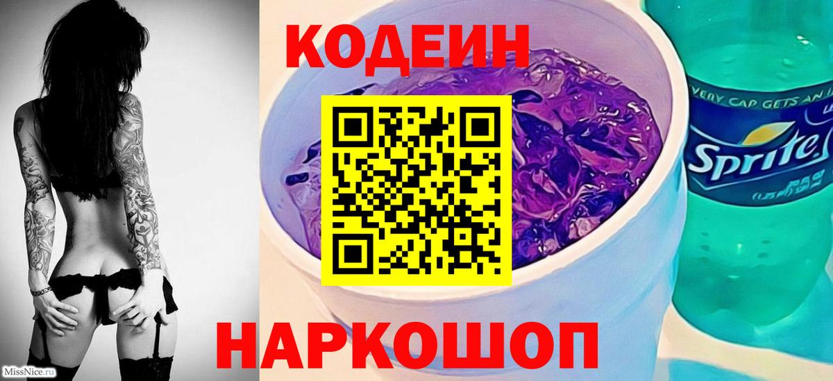Наро-Фоминск  Кодеиновый сироп Lean напиток Lean (лин)  Codein напиток Lean (лин)  Вход с VPN 