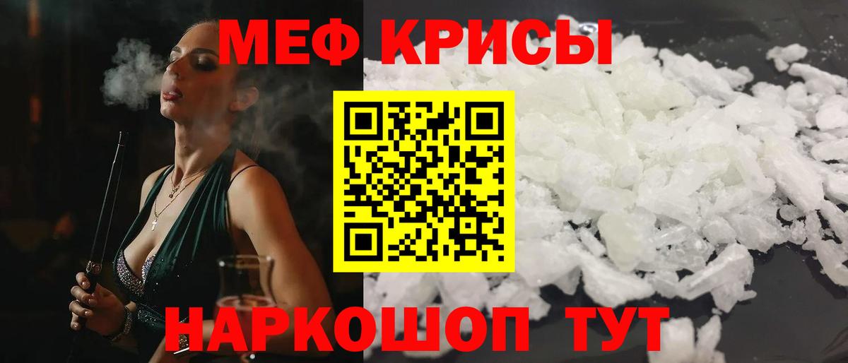 Мефедрон Наро-Фоминск