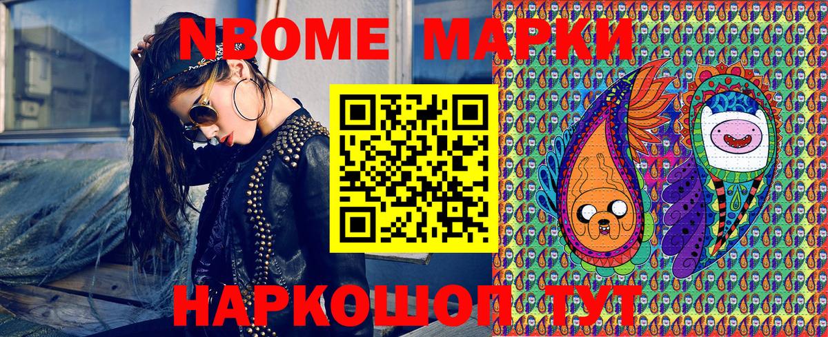 Марки 25I-NBOMe 1,5мг Наро-Фоминск